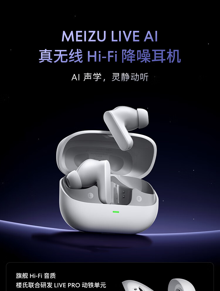 魅族 Live AI 耳塞