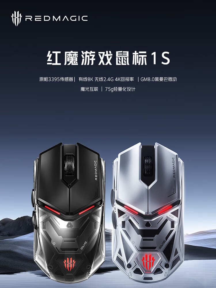 Nubia Red Magic Gaming Mouse 1S