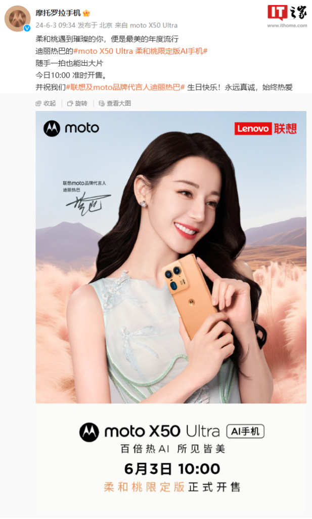 摩托罗拉 moto X50 Ultra Soft Peach 限量版