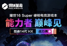 Mechanical Revolution’s Yaoshi 16 Super Gaming Laptop is Back in Stock, Priced at 15,499 Yuan Mechanical Revolution