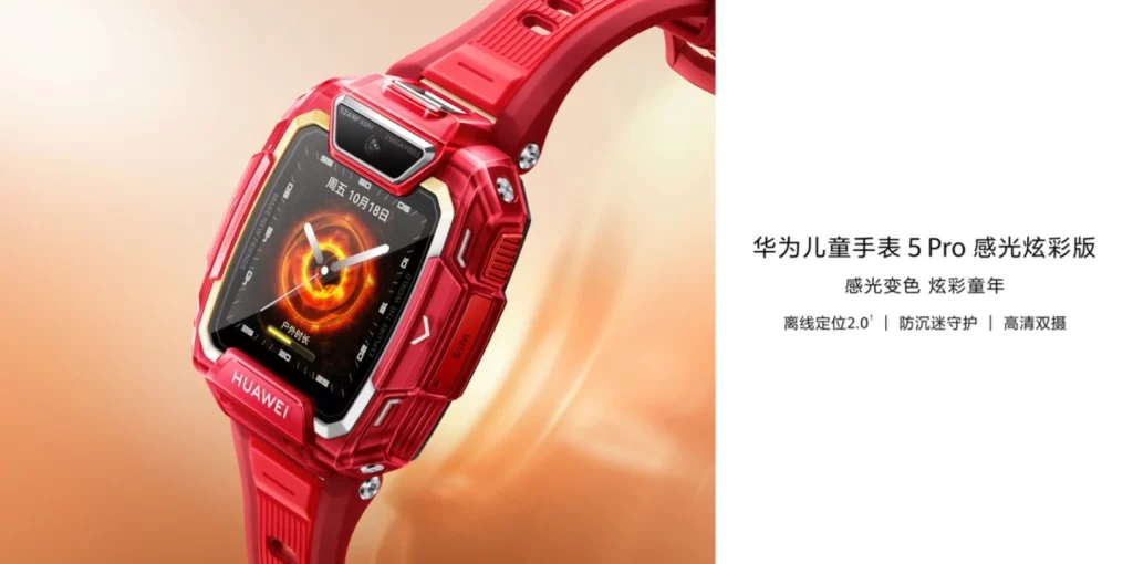 Huawei Children’s Watch 5 Pro Photosensitive Colorful Edition