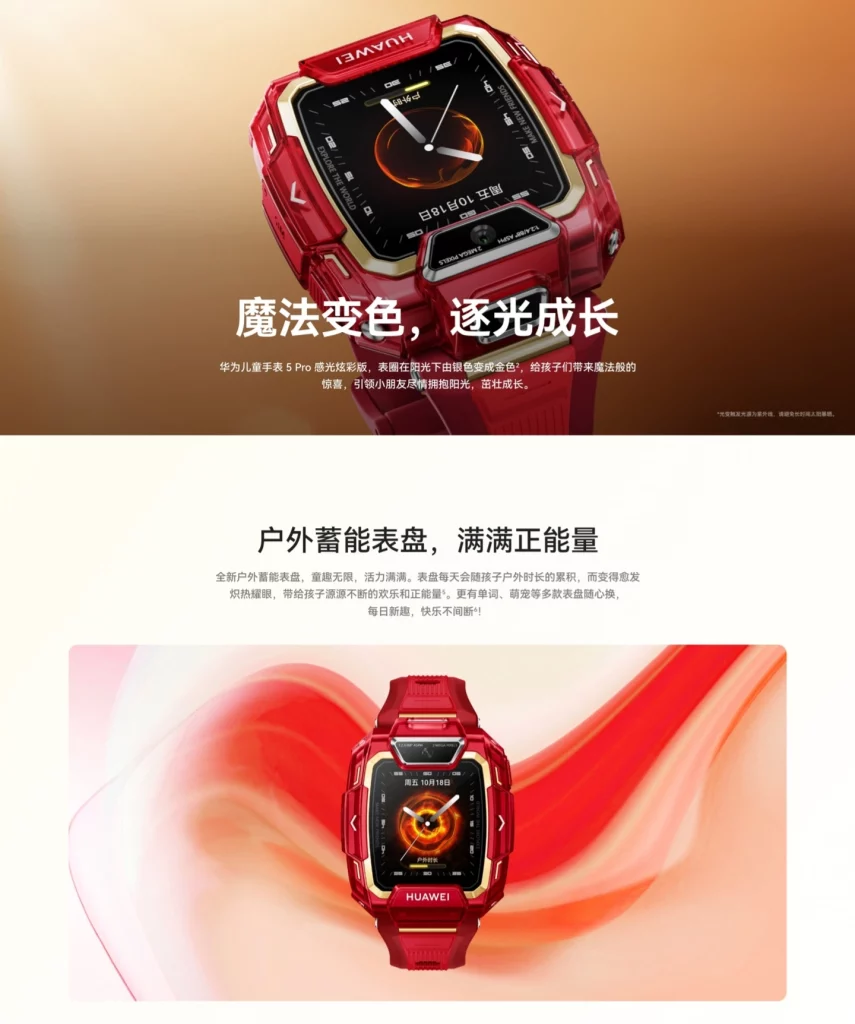 Huawei Children’s Watch 5 Pro Photosensitive Colorful Edition
