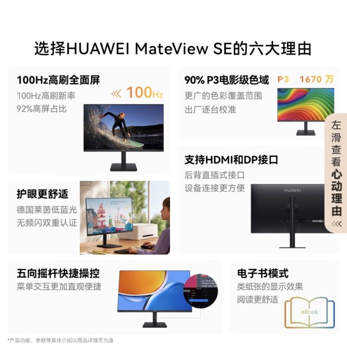 Huawei refreshes MateView SE monitor with 100Hz refresh rate, starting ...