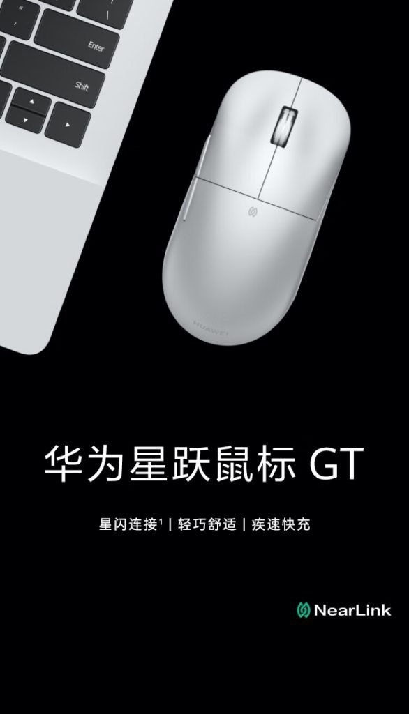 Huawei Xingyue Mouse GT