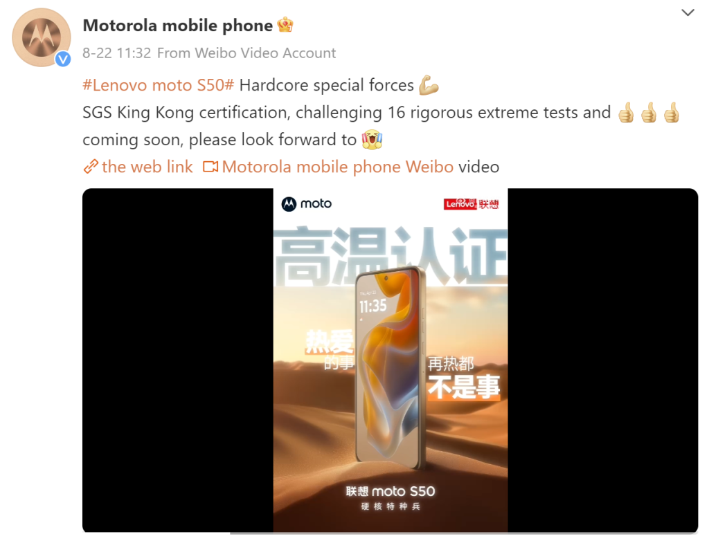 Moto S50 скоро вийде