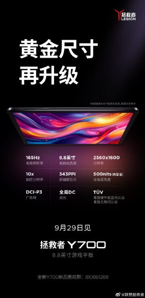 Lenovo Legion Y700 (2024) launch date
