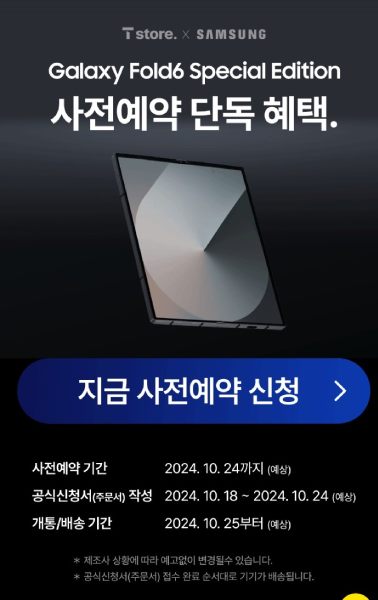 Samsung Galaxy Z Fold 6 Special Edition India