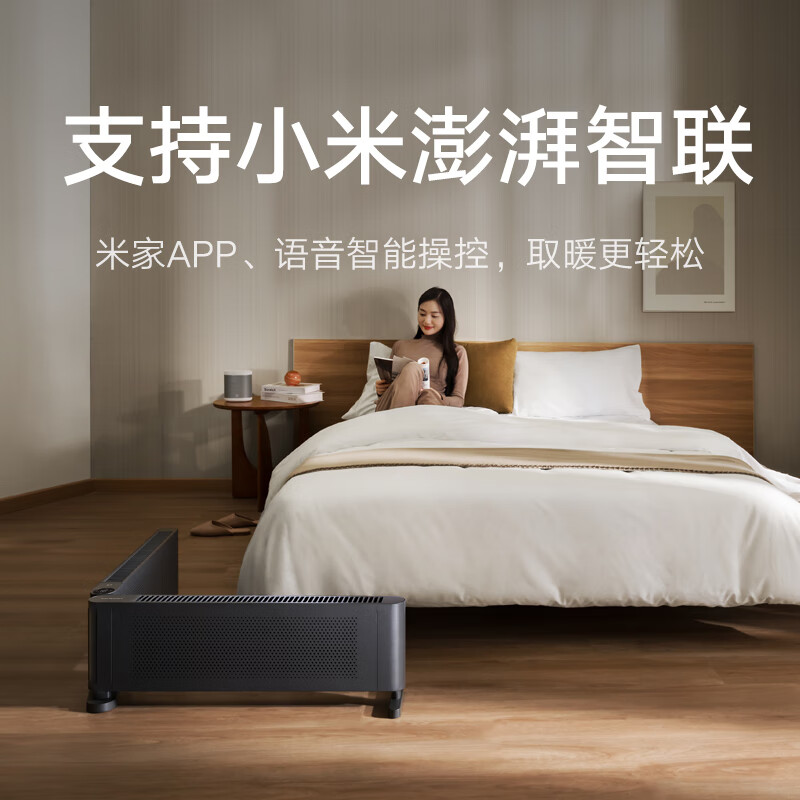 Xiaomi Mijia Graphene Skirting Board Heater 2