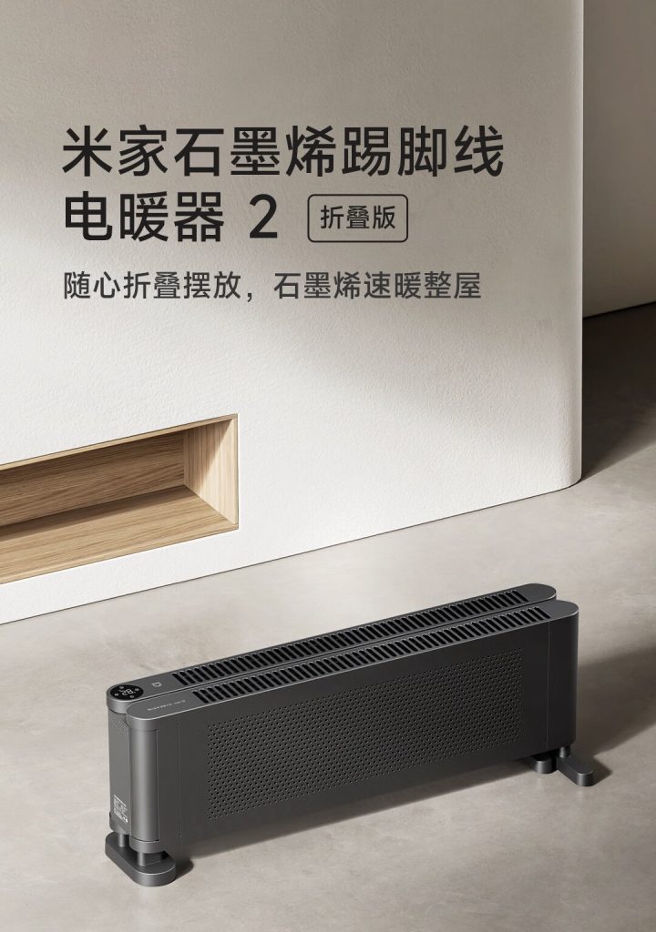 Xiaomi Mijia Graphene Skirting Board Heater 2