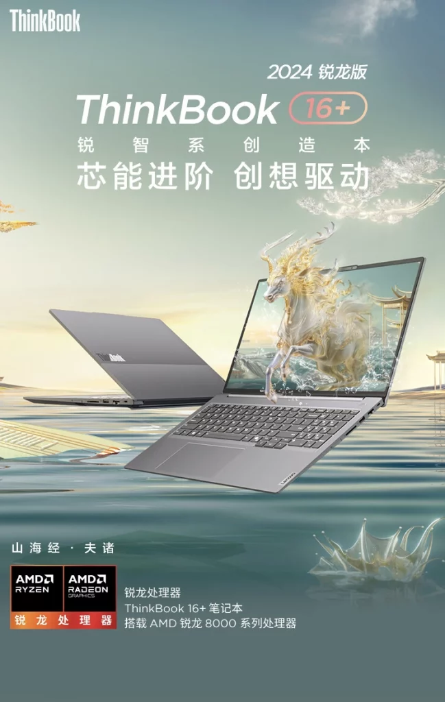Lenovo ThinkBook 16+ Ryzen Edition 2024