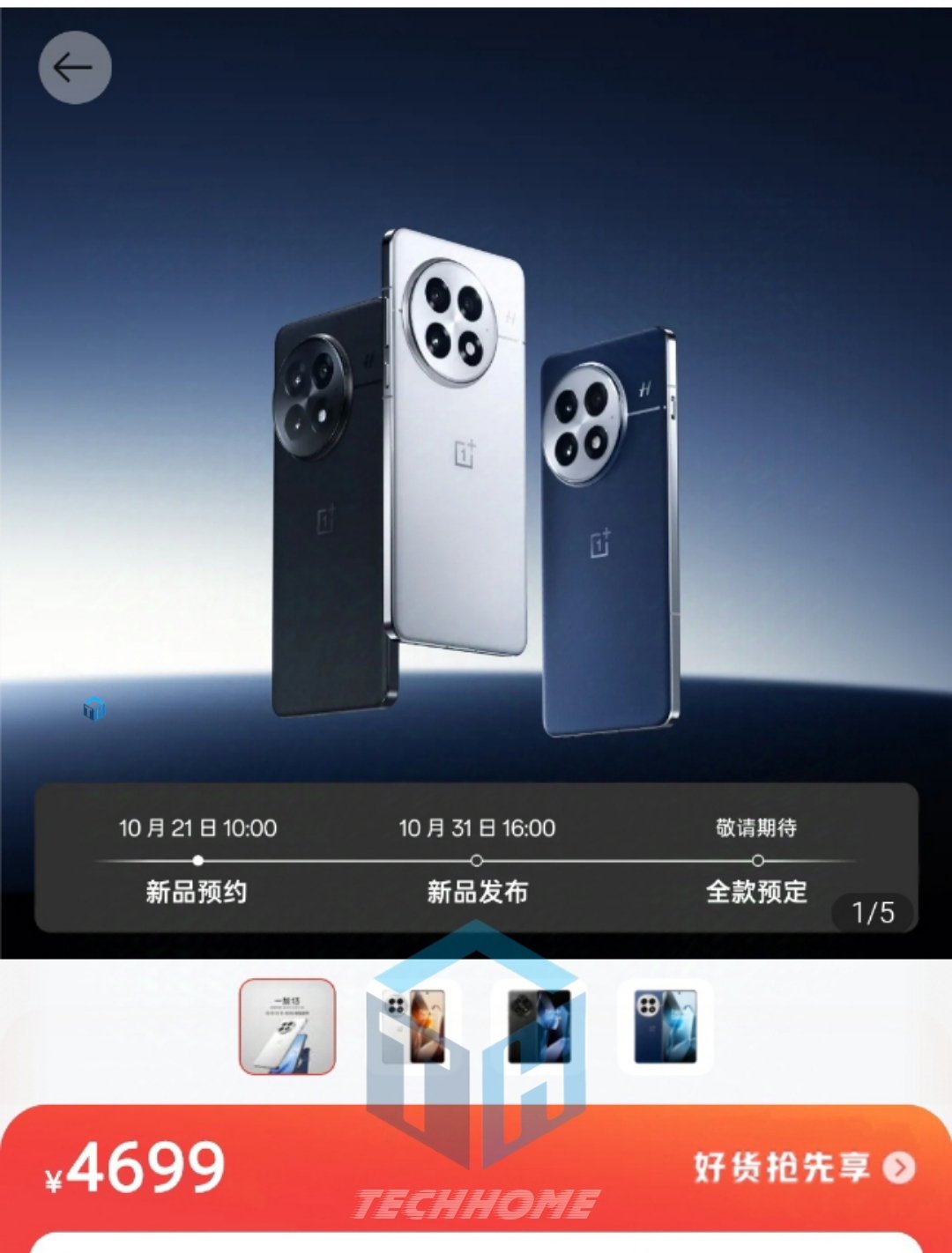 OnePlus 13 price