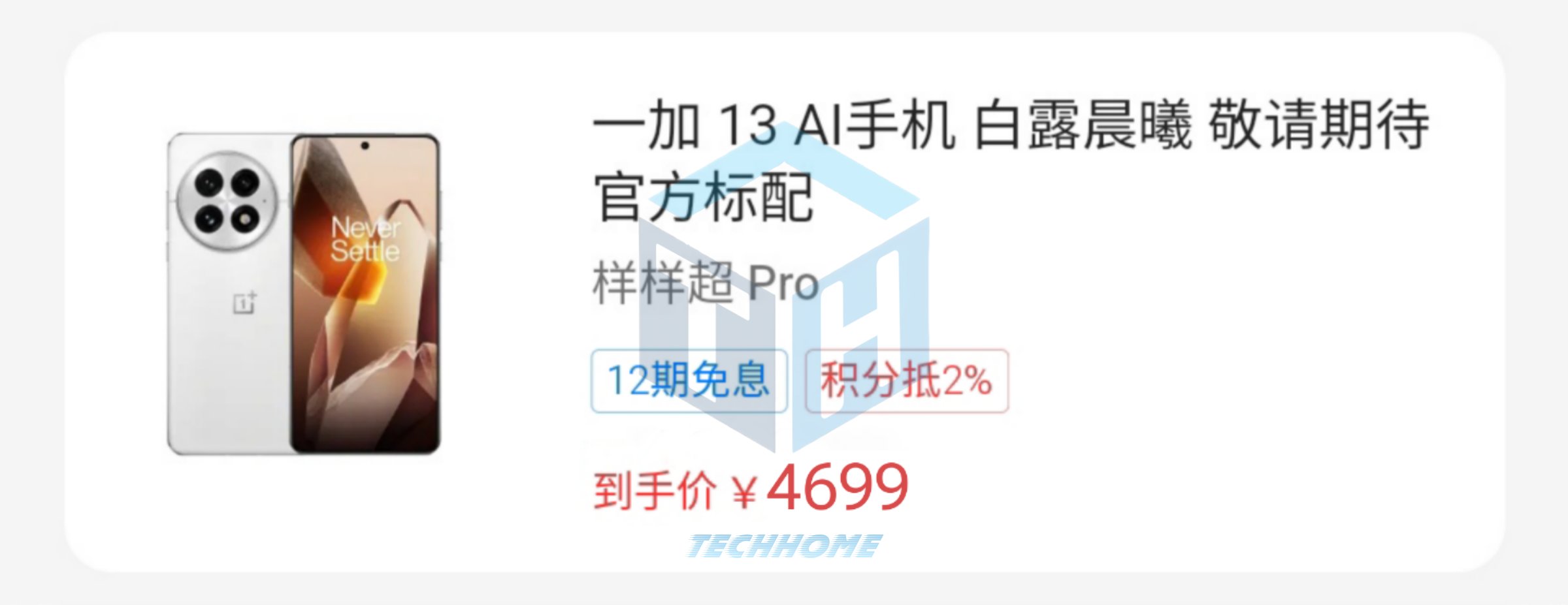 OnePlus 13 price