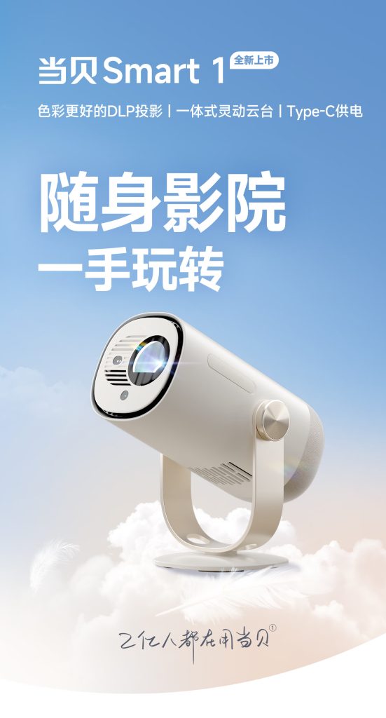 Dangbei Smart 1 projector