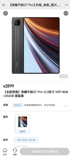 Honor Tablet GT Pro price