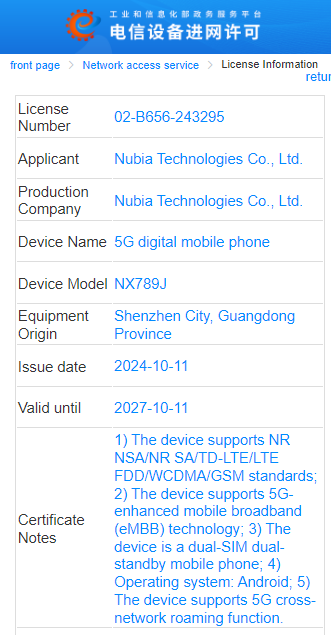 Red Magic 10 Pro MIIT certified