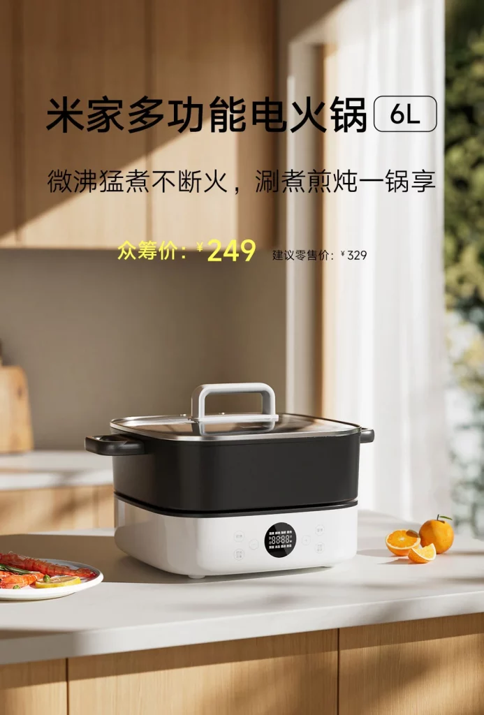 小米米家 6L 电火锅