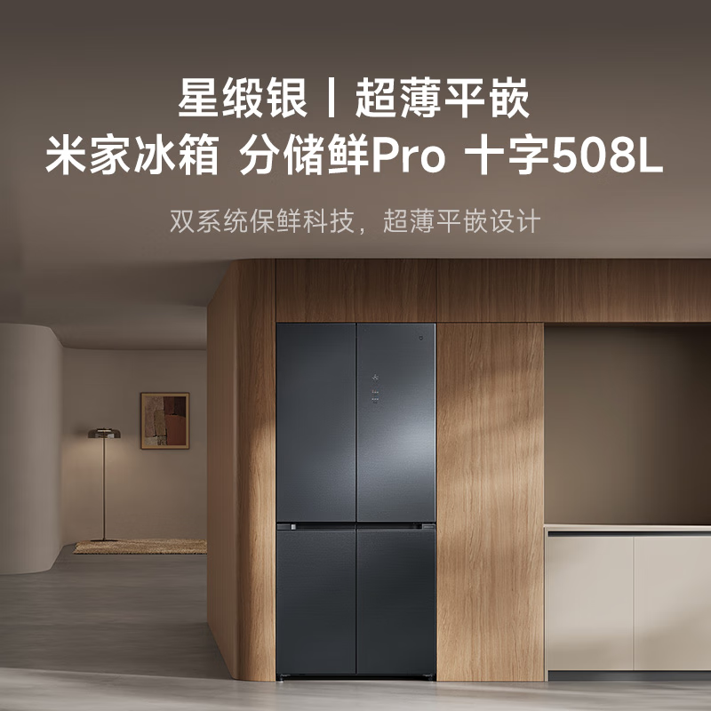 Xiaomi Mijia Refrigerator Pro Cross 508L