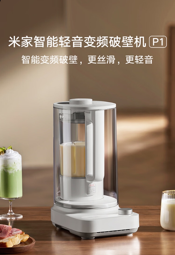 Xiaomi Mijia Smart Quiet Blender P1
