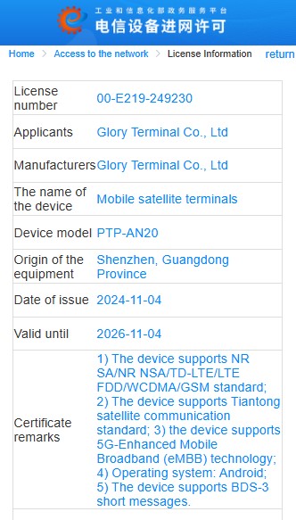 Honor Magic 7 RSR Porsche Design MIIT certified in China