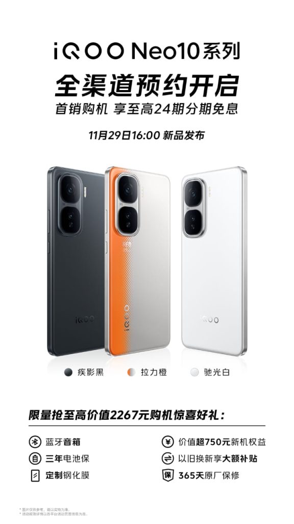 iQOO Neo10 series color options unveiled ahead of November iQOO Neo10 series color options unveiled ahead of November