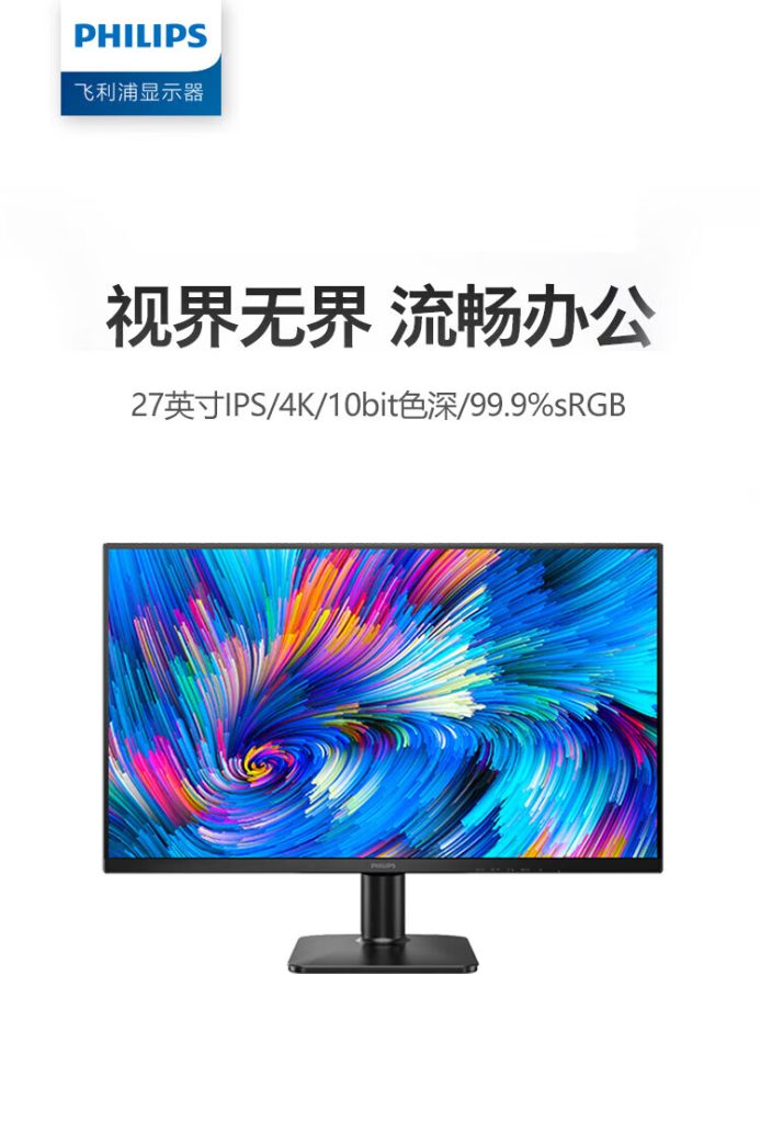 Philips launches new 27-inch 4K IPS monitor with 300 nits