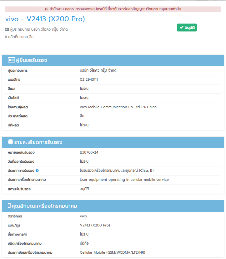 Vivo X200 Pro NBTC certified in Thailand 