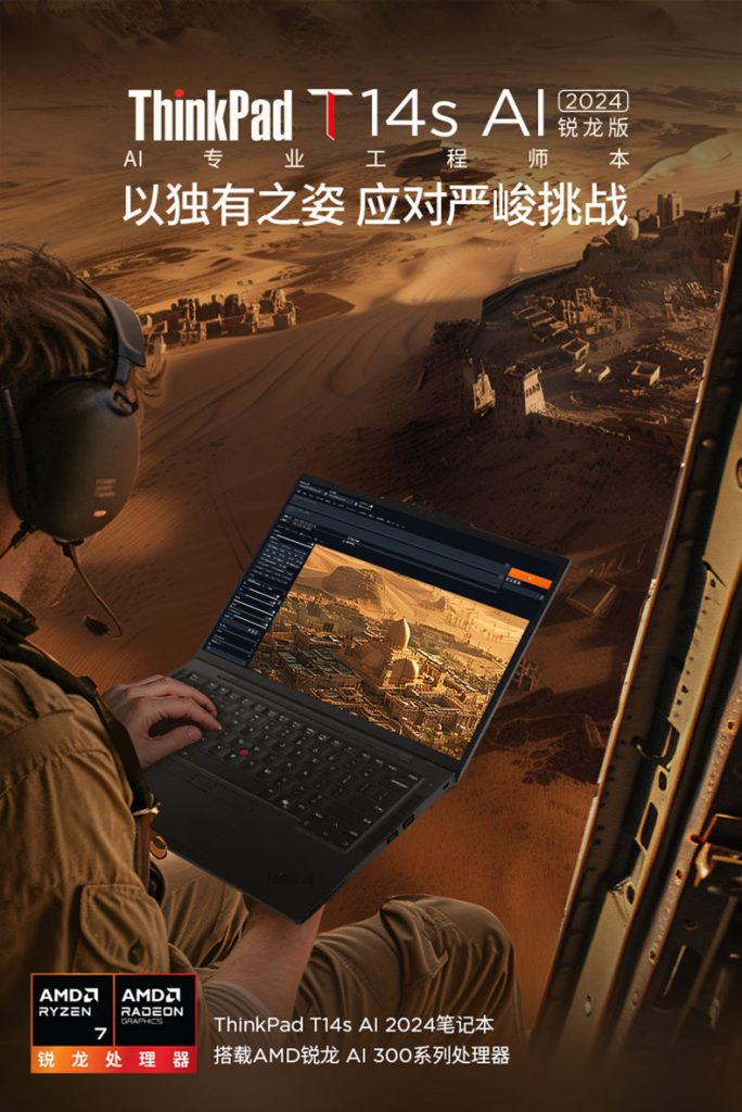 Lenovo ThinkPad T14s 2024 Ryzen Edition