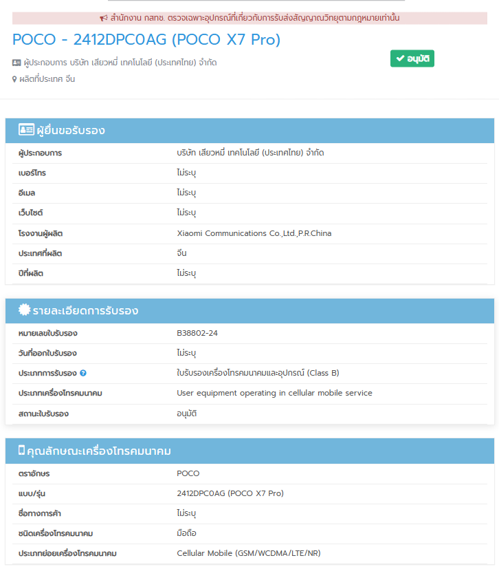 Poco X7 Pro  NBTC listing