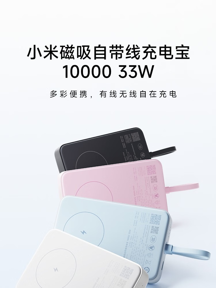 Xiaomi Magnetic Power Bank