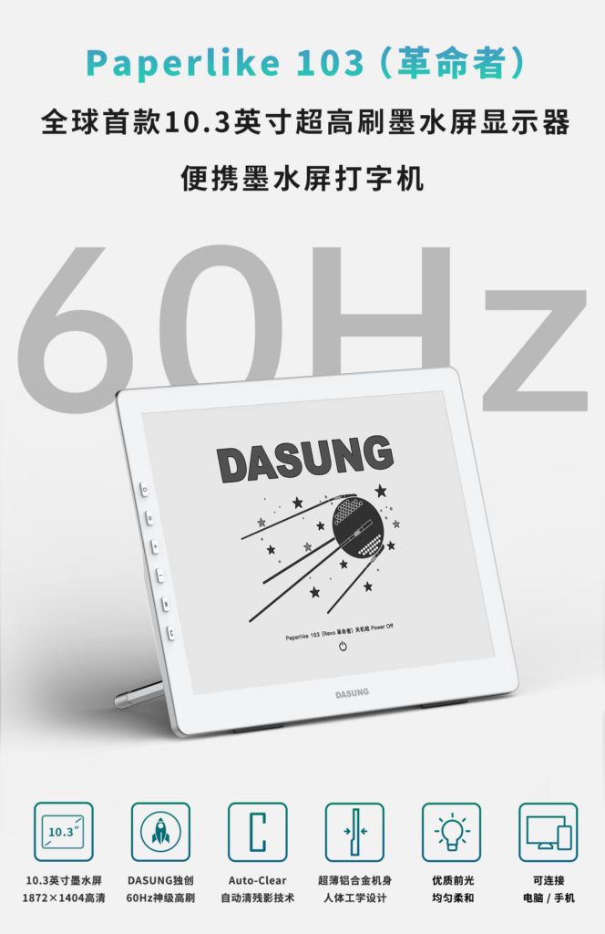 Dasung Paperlike 103