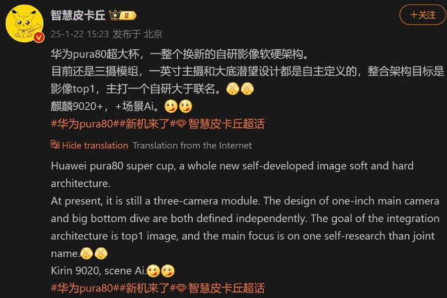 Huawei Pura 80 Ultra self developed image sensors