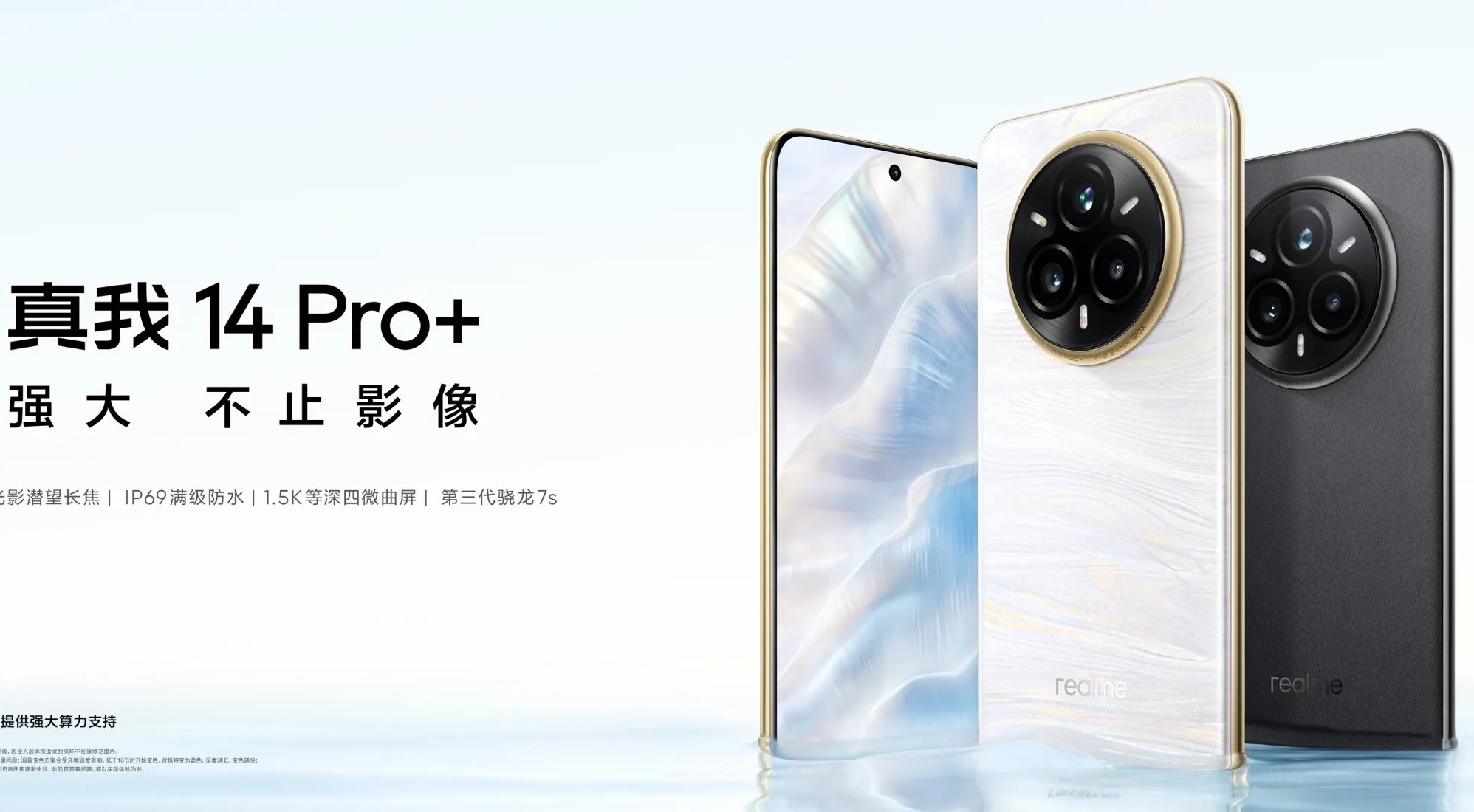 realme 14 pro+ CN版 Realme 14 Pro+ launched in China: Snapdragon 7s Gen 3, 6000mAh