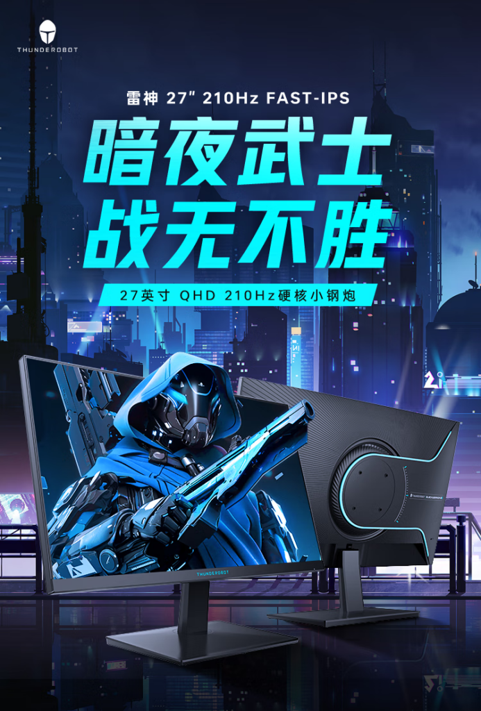 Thunderobot 2K 27インチ 210hzモニター Thunderobot launches new 27