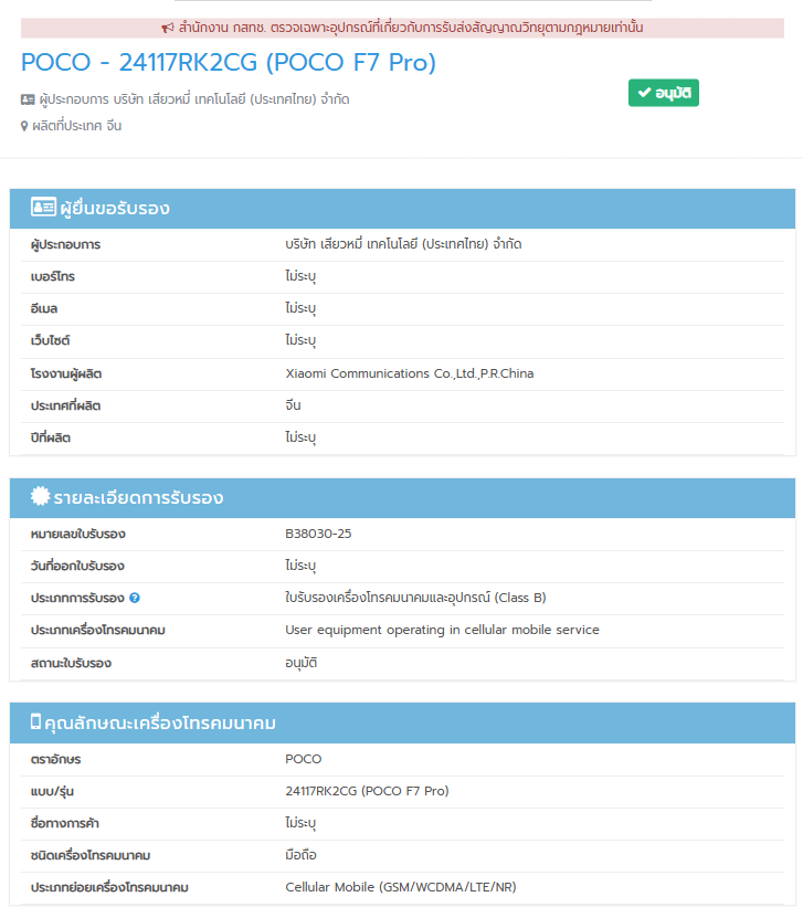 Poco F7 Pro NBTC certified in Thailand