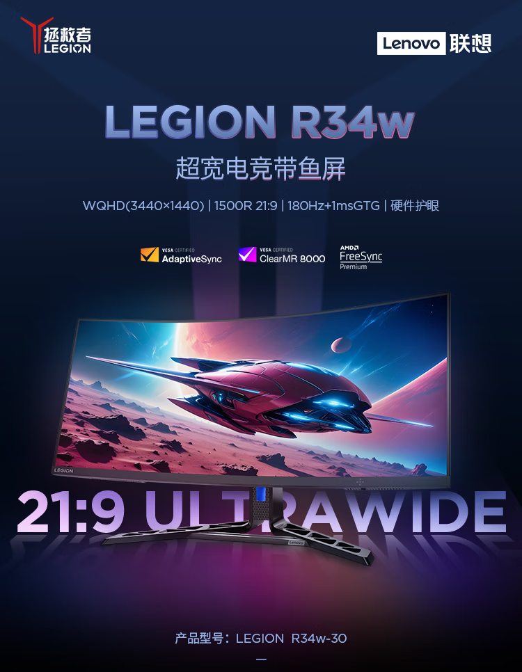 Lenovo Legion R34w-30