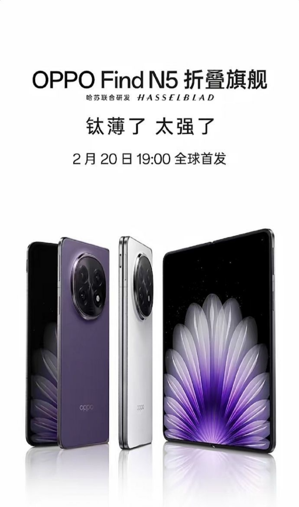 Oppo Find N5 launch date