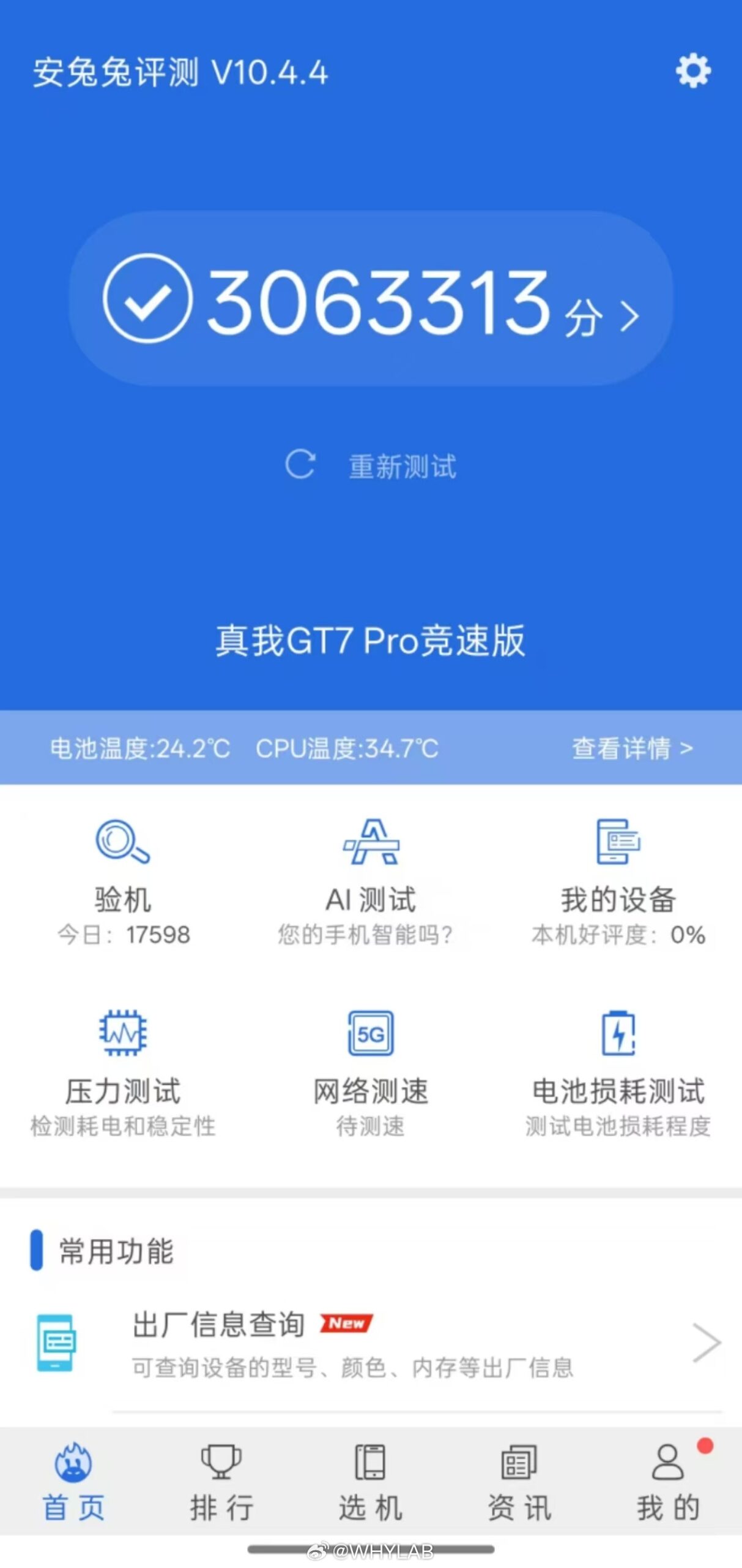 Realme GT 7 Pro Racing Edition AnTuTu