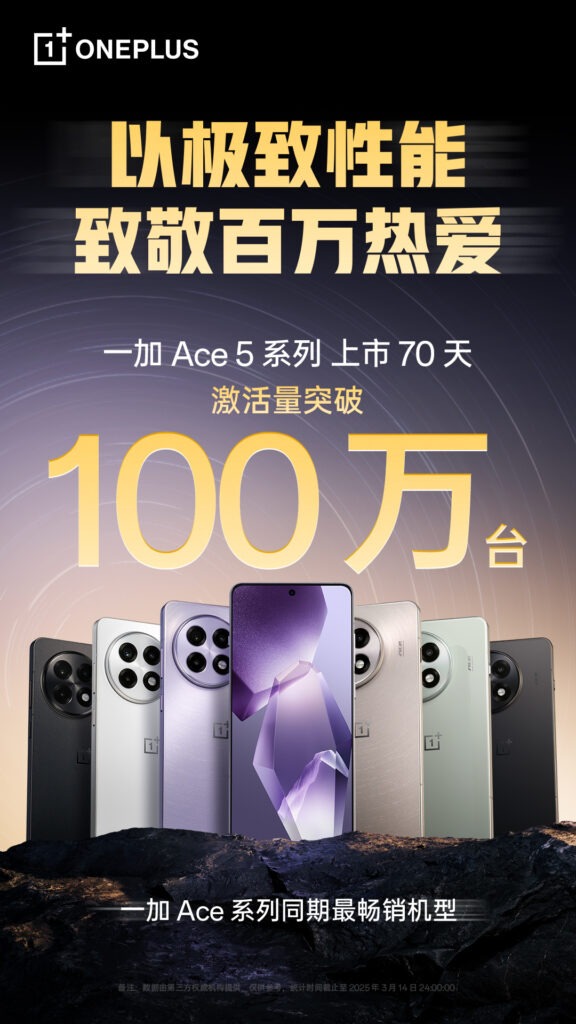OnePlus Ace 5 series sales