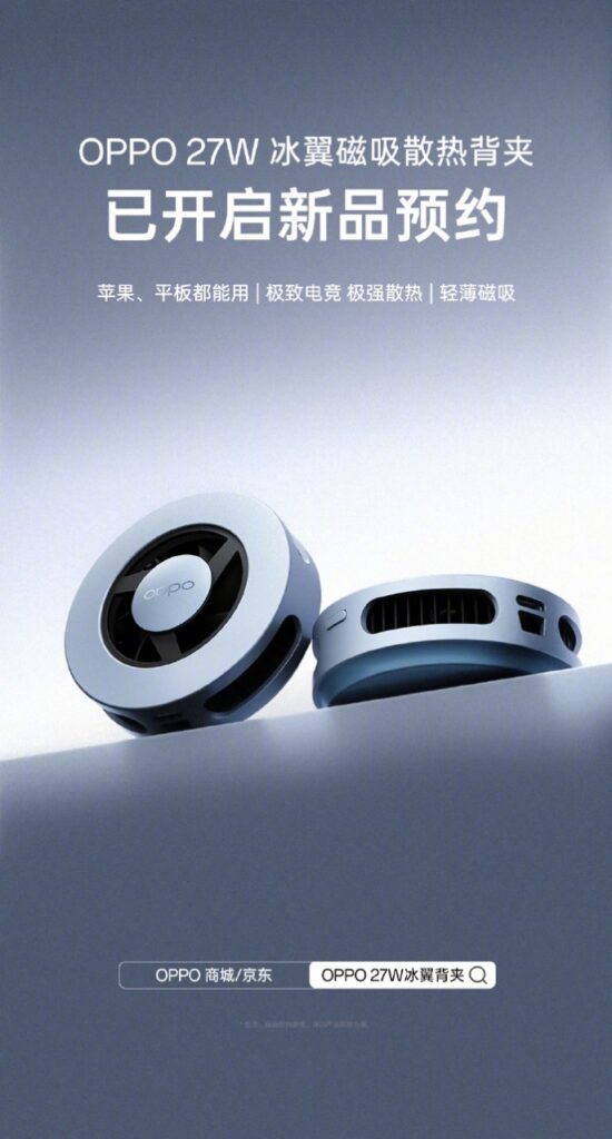Oppo 27W Ice Wing Magnetic Cooling Back Clip