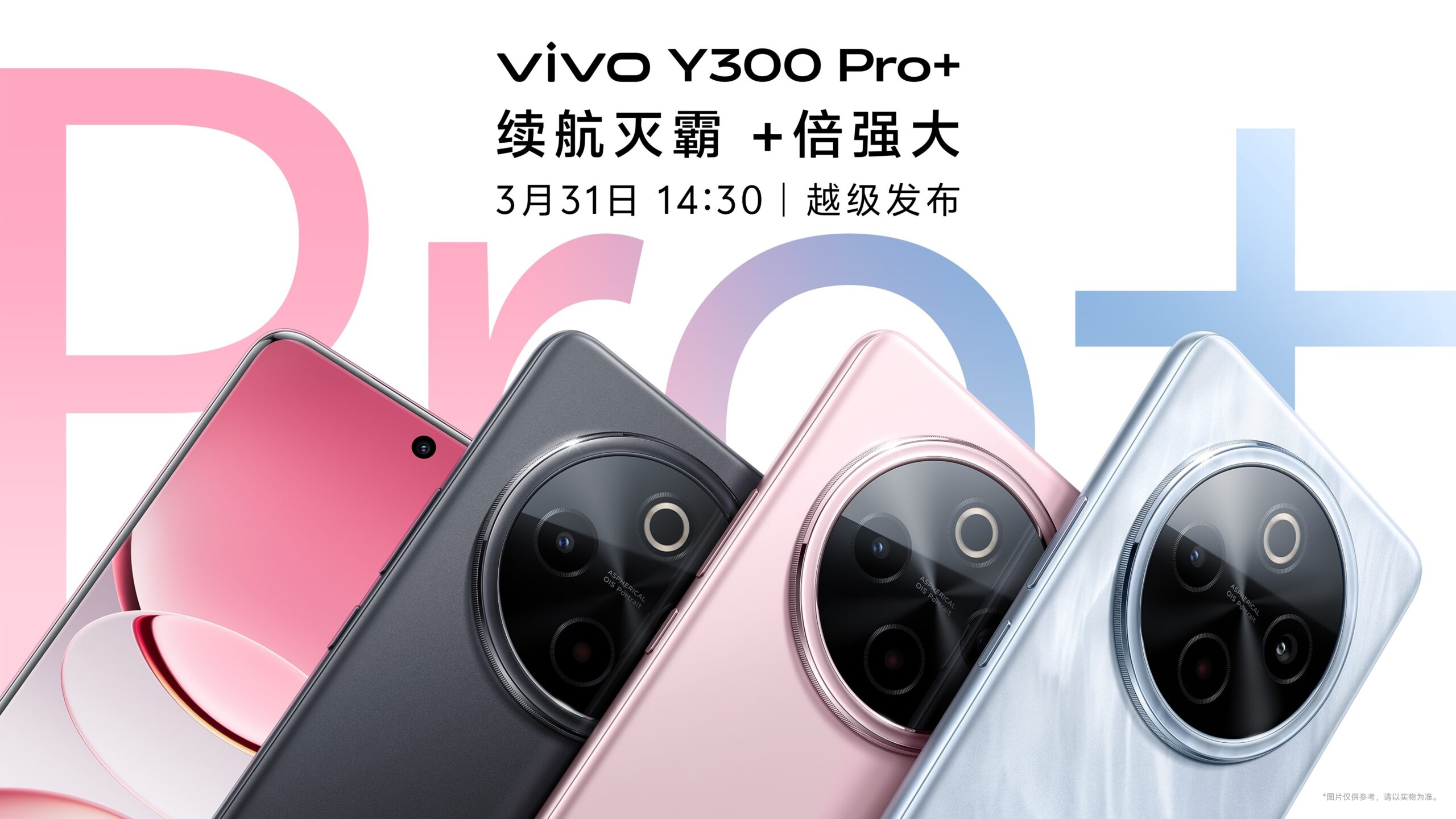 Vivo Y300 Pro+ set to launch on March 31, key specifications