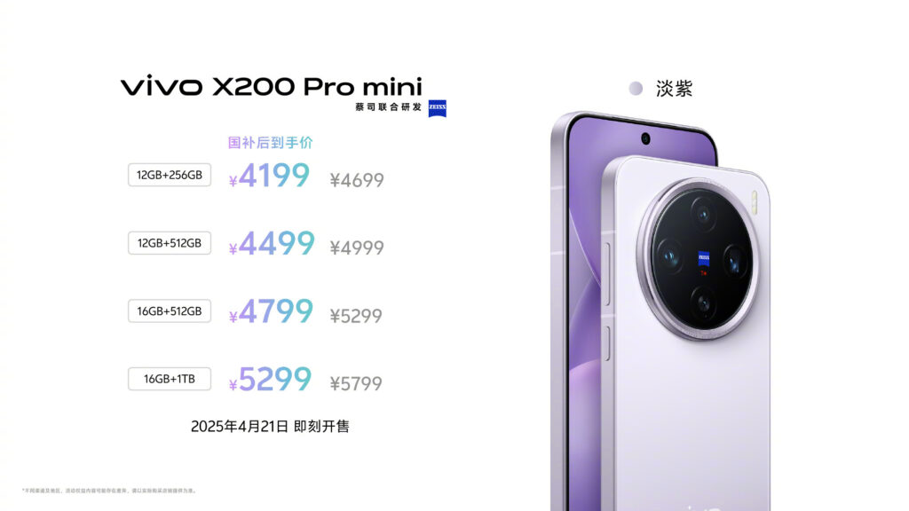 美品　vivo X200 Pro mini パープル Vivo X200 Pro Mini Now Available in Light Purple with Zeiss