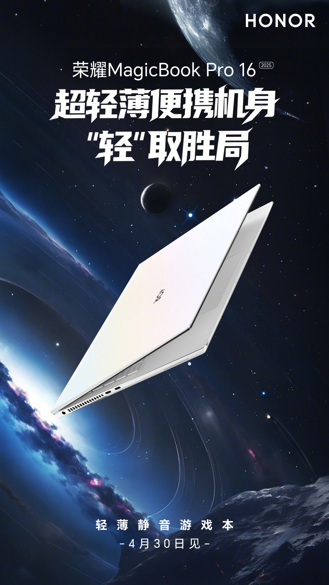 Honor MagicBook Pro 16
