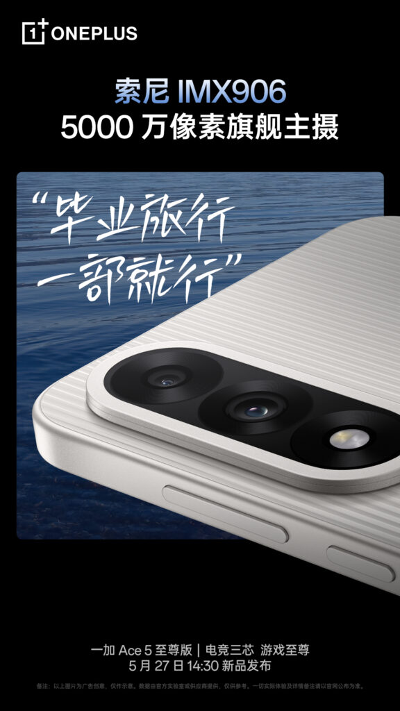 OnePlus Ace 5 Extreme Edition Camera Specs