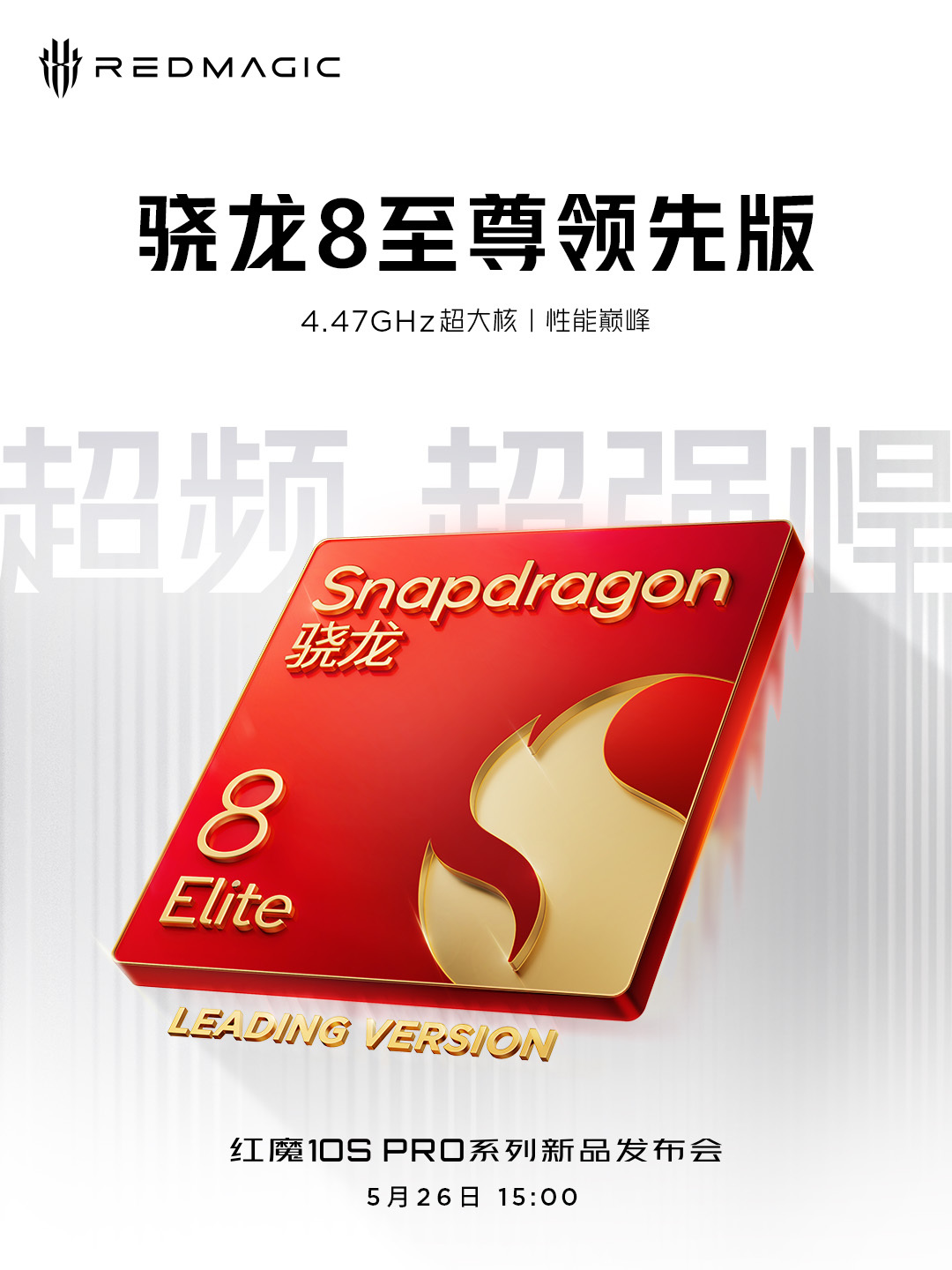 Red Magic 10S Pro Snapdragon 8 Elite Leading Version