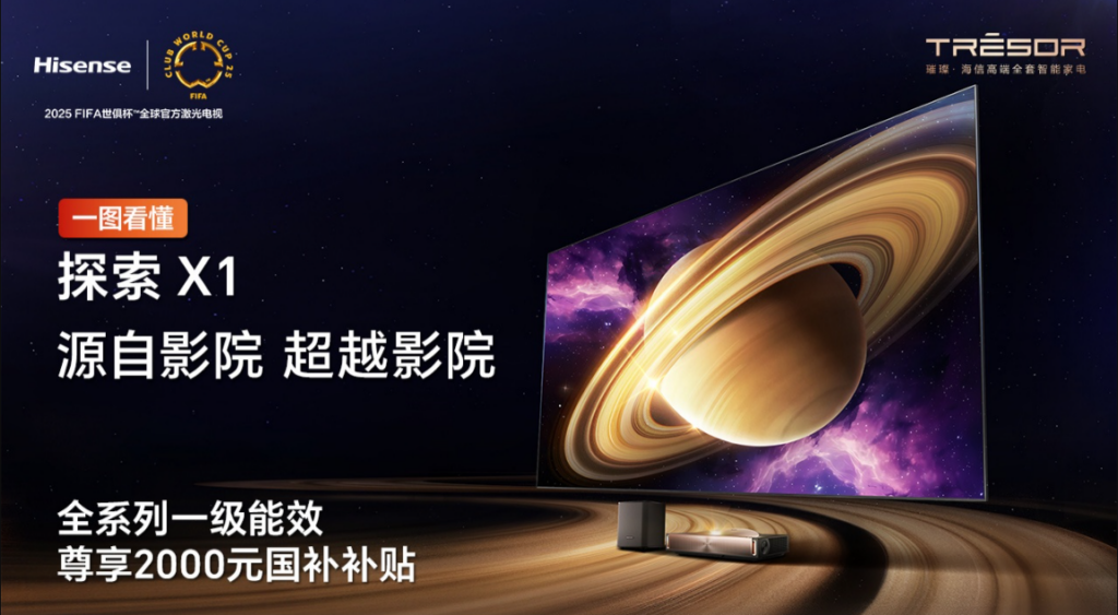 Hisense लेजर टीवी डिस्कवरी X1