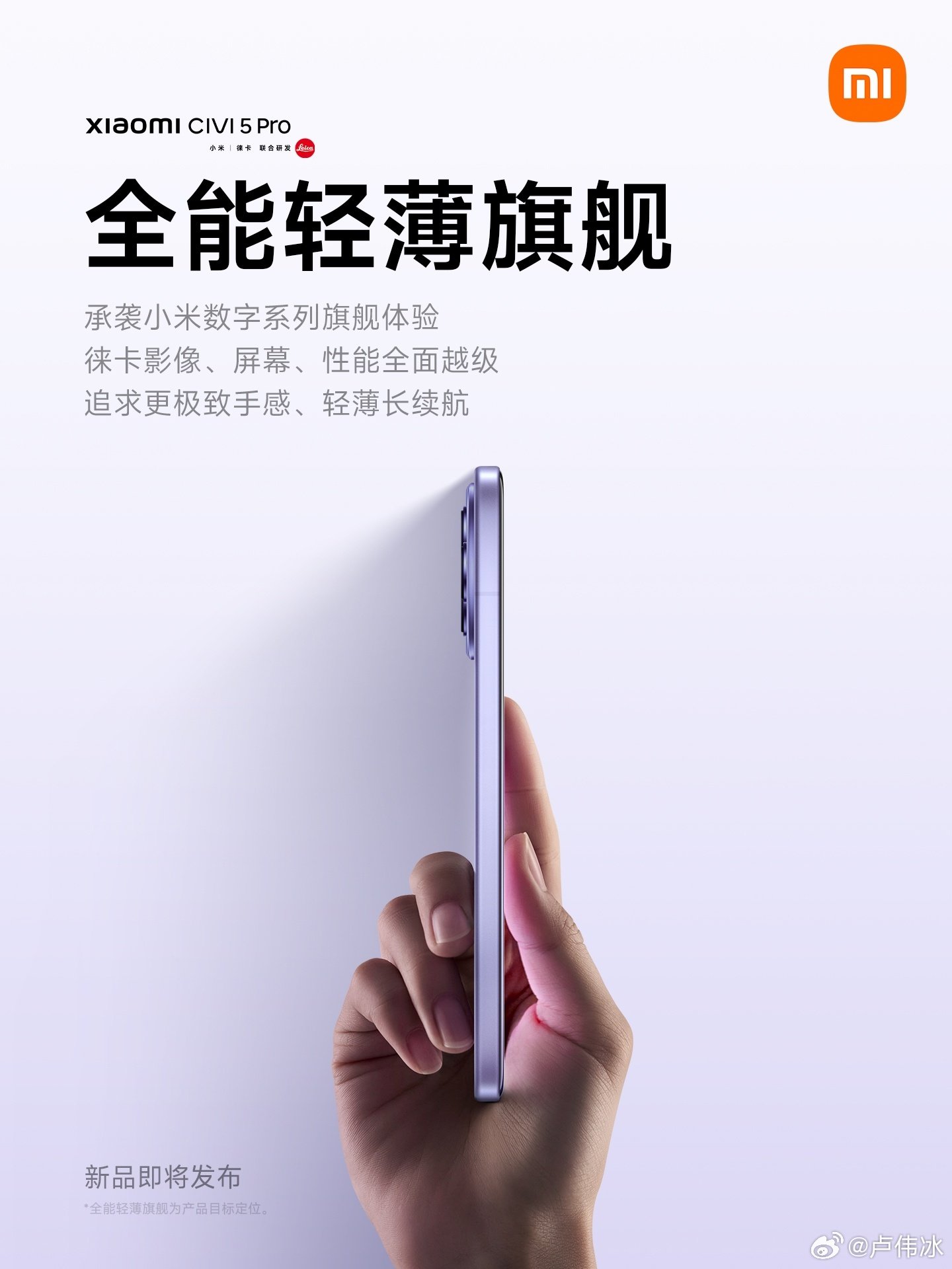 Xiaomi Civi 5 Pro