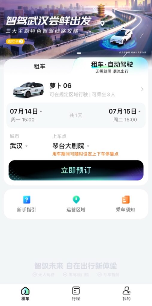 Baidu and CAR Inc Launch First Public Autonomous Car Rental Service