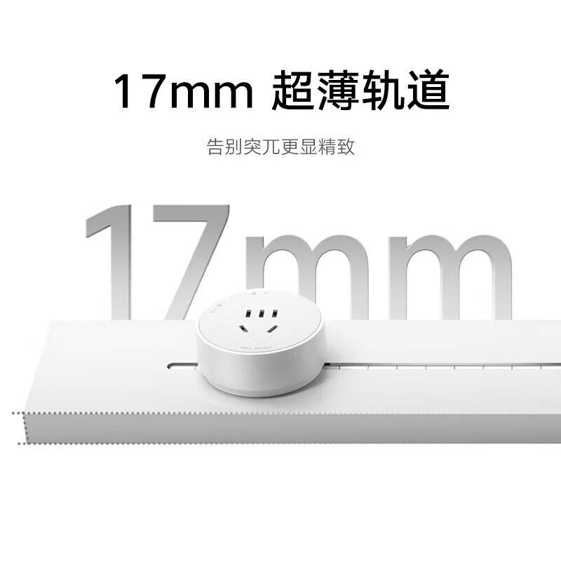 Xiaomi Track Power Socket