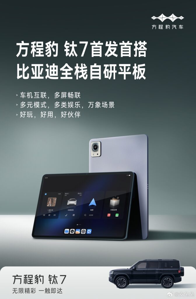 BYD DiPad150 tablet