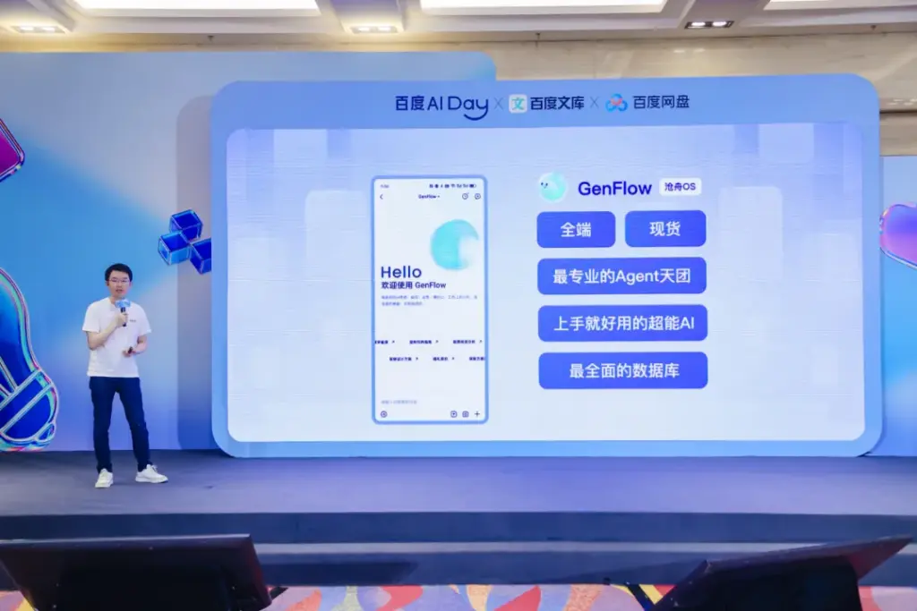 Baidu GenFlow AI